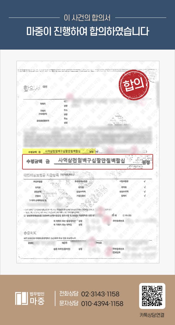 교차로 교통사고 조력 사례 | 유모차 탑승 아동 사망 사고 보험·형사합의 총 6억 3천만 원 성사