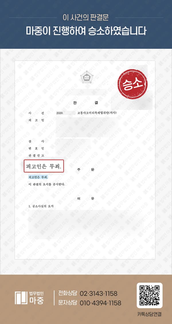 대전교통사고전문변호사 | 야간 무단횡단 보행자 사망 사고, 교통사고처리특례법 위반 무죄 선고 사례