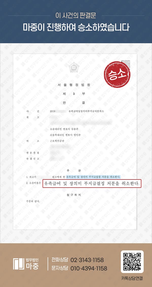 출장 중 교통사고로 사망한 프리랜서 / 행정소송 승소로 산재 승인